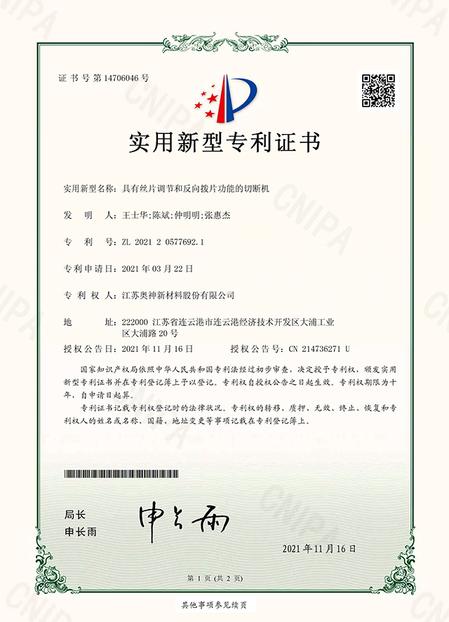 31-具有丝片调节和反向拨片功能的切断机.jpg
