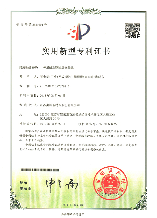 23-一种聚酰亚胺阻燃保暖毯.jpg