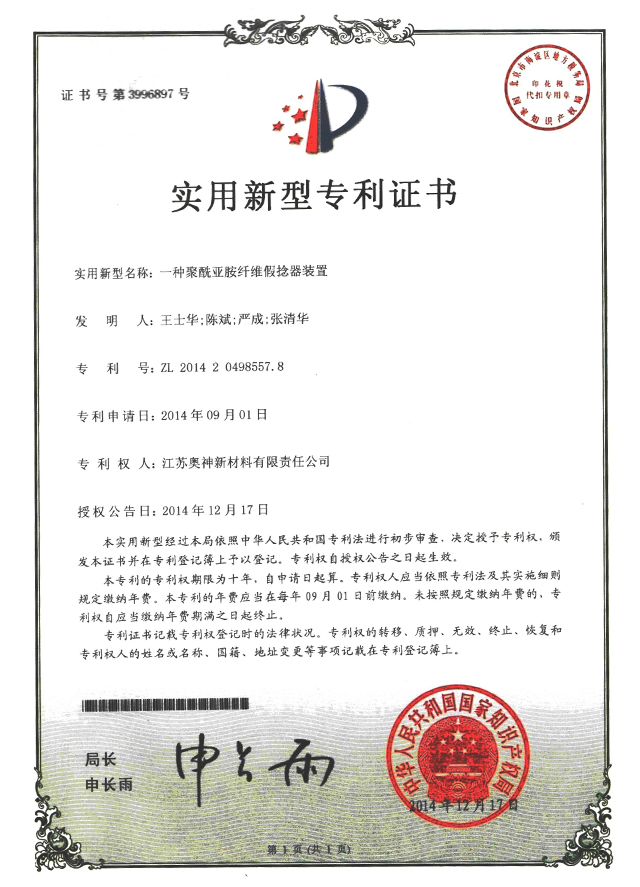 16-一种聚酰亚胺纤维假捻器装置.jpg