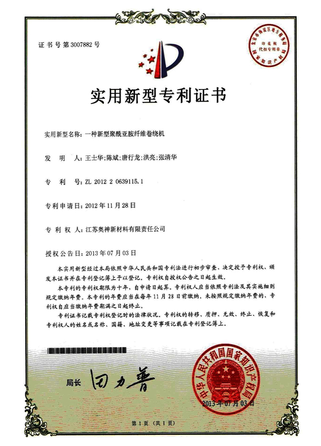 13-一种新型聚酰亚胺纤维卷绕机.jpg