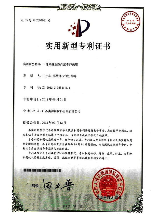 11-一种聚酰亚胺纤维牵伸热箱.jpg
