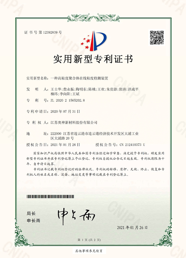 10-一种高粘度聚合体在线粘度检测装置.jpg