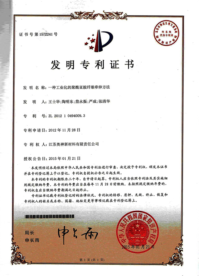 1-一种工业化的聚酰亚胺纤维牵伸方法.jpg